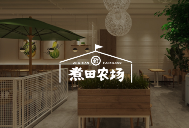 煮田農(nóng)場官網(wǎng)設(shè)計制作