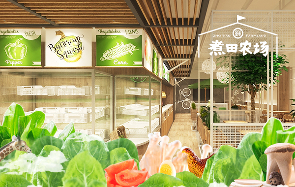 新鮮食材煮田農(nóng)場(chǎng)